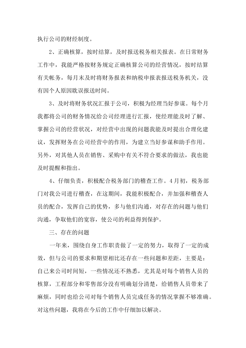 2024年成本会计年度工作总结7篇_第2页