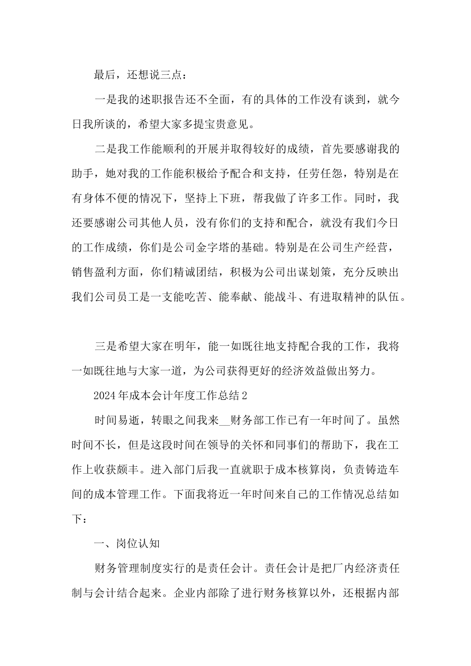 2024年成本会计年度工作总结7篇_第3页