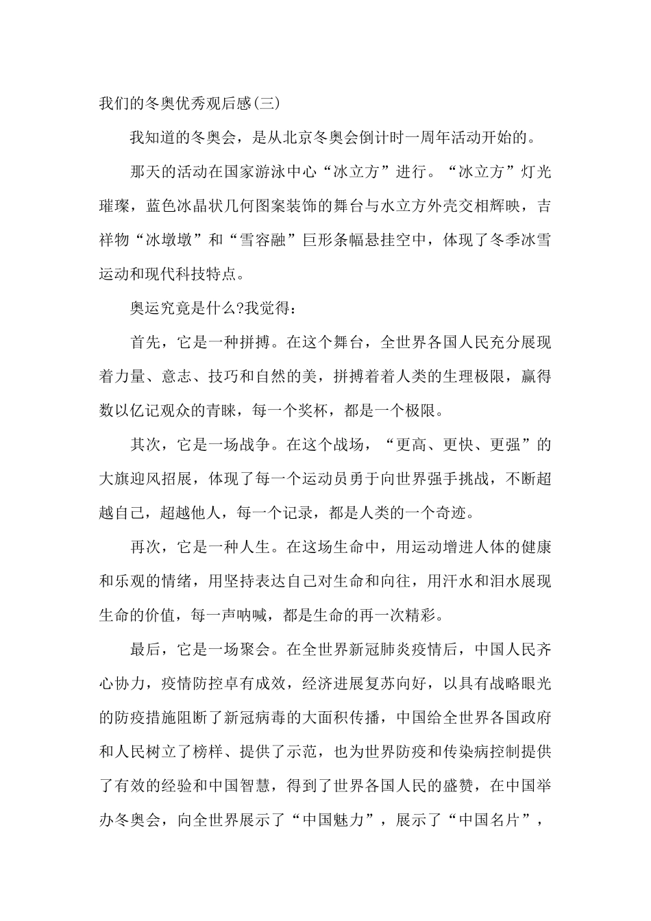 2024年我们的冬奥优秀观后感范文3篇_第3页