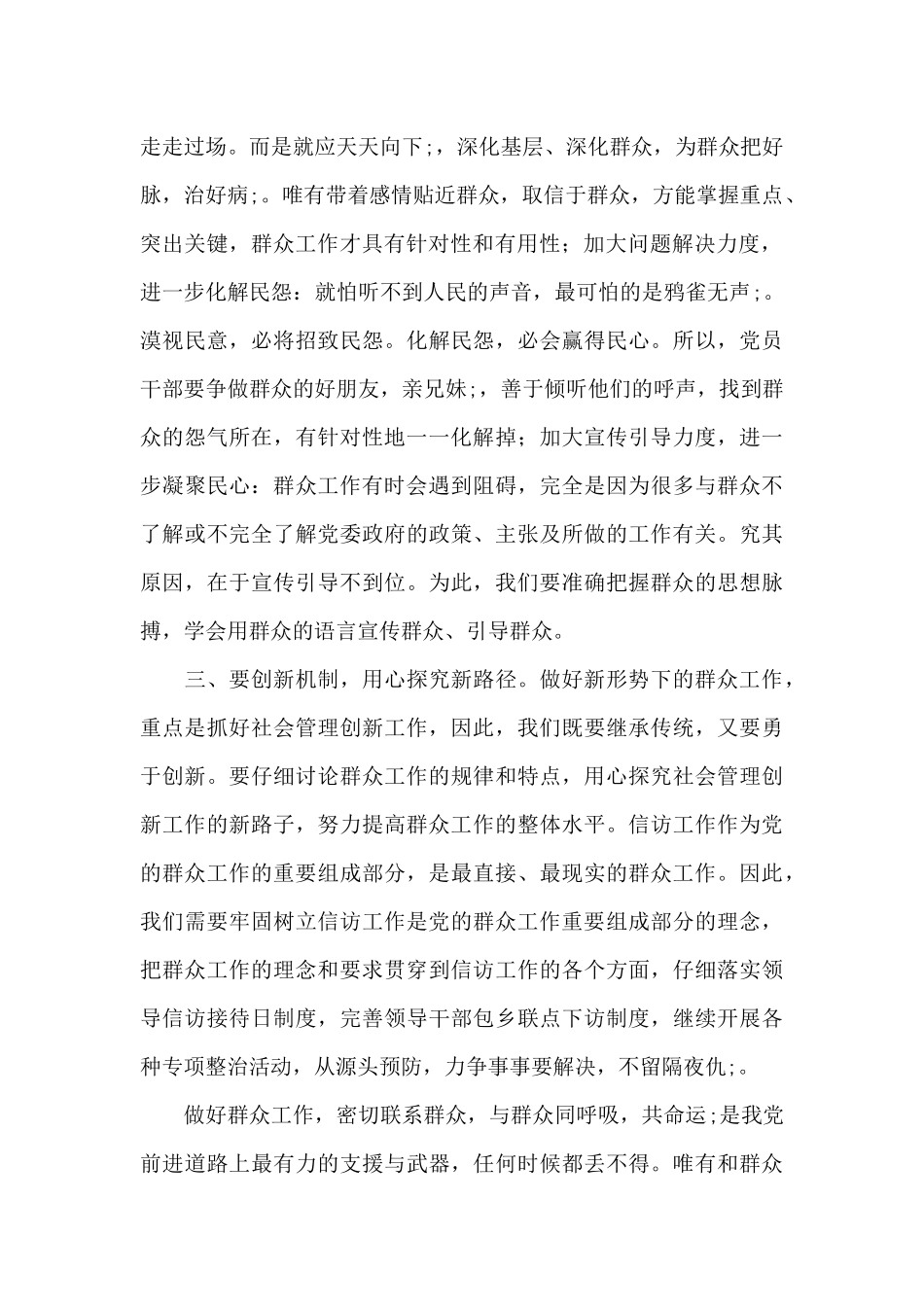 2024年我为群众办实事谈谈个人心得体会范文4篇_第2页