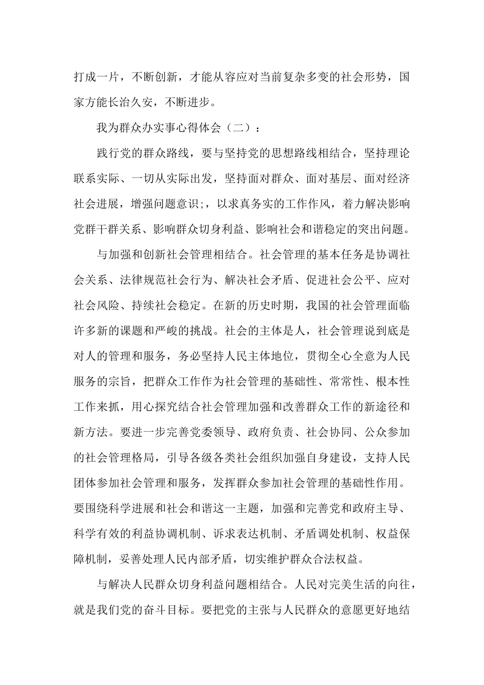 2024年我为群众办实事谈谈个人心得体会范文4篇_第3页