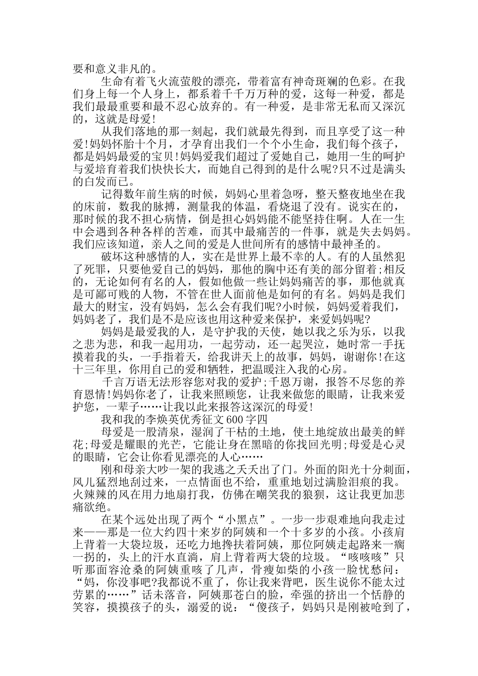 2024年我和我的李焕英优秀征文600字五篇_第3页