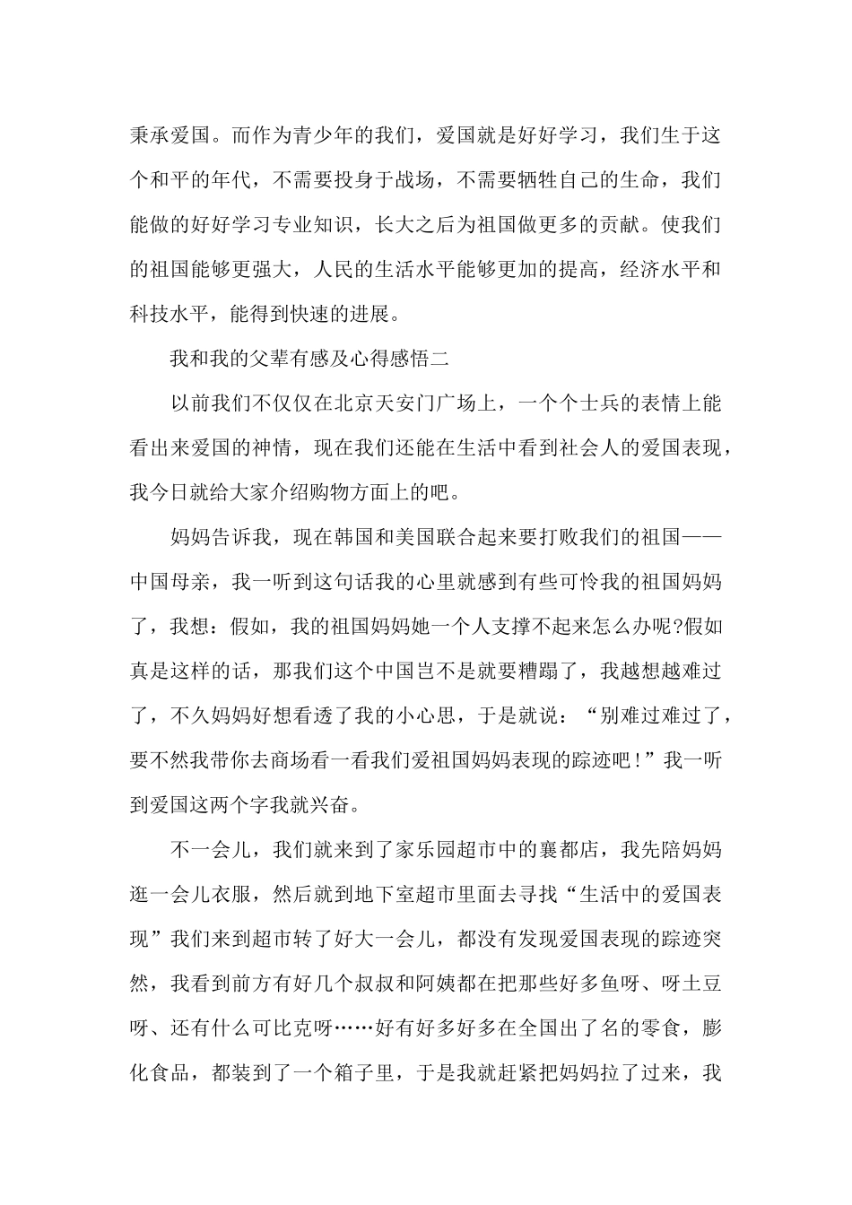 2024年我和我的父辈有感及心得感悟五篇_第2页