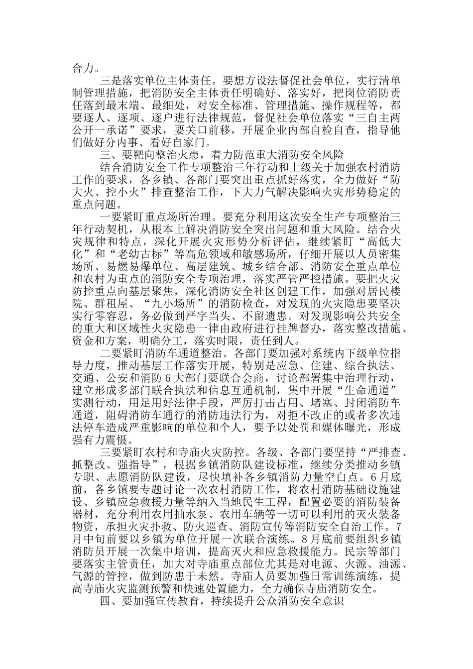 2024年我县第一次应急委员会会议上的演讲稿_第2页