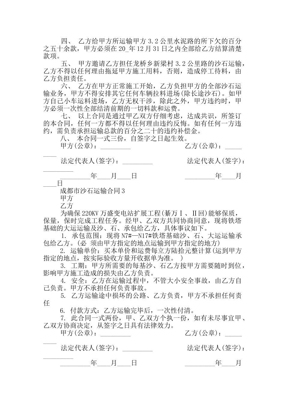 2024年成都市沙石运输合同_第2页