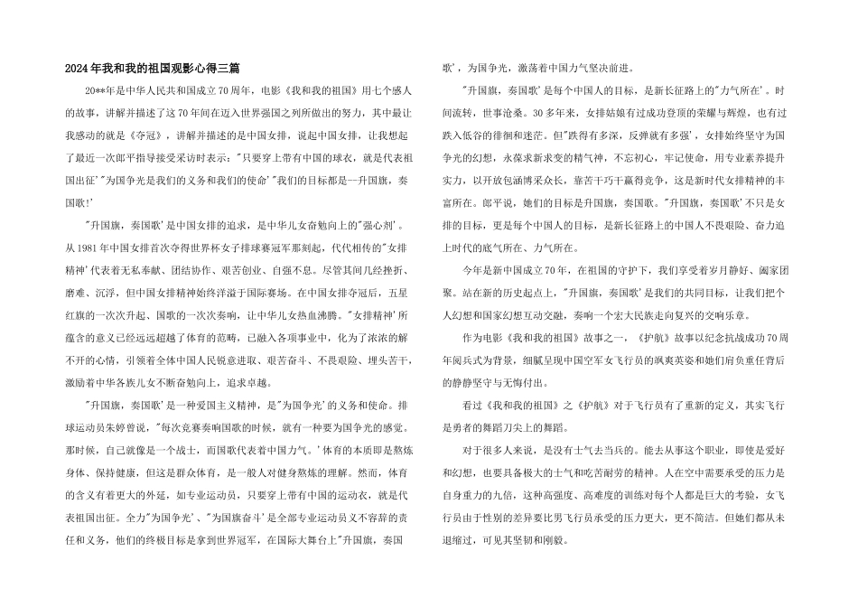 2024年我和我的祖国观影心得三篇_第1页