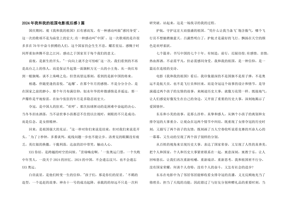 2024年我和我的祖国电影观后感3篇_第1页