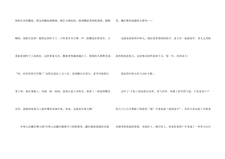 2024年我家的年味儿600字_第2页