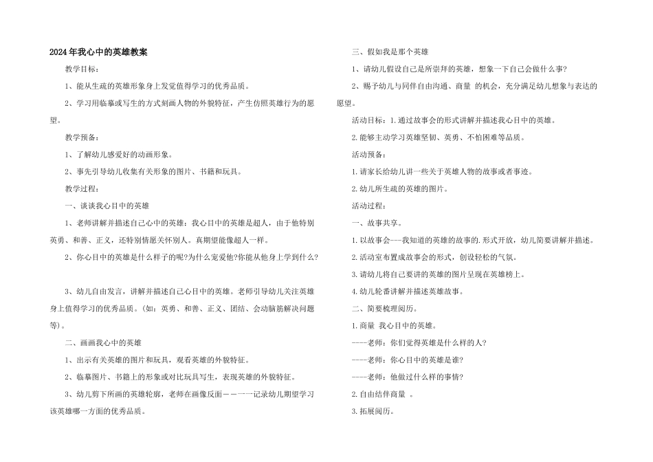 2024年我心中的英雄教案_第1页