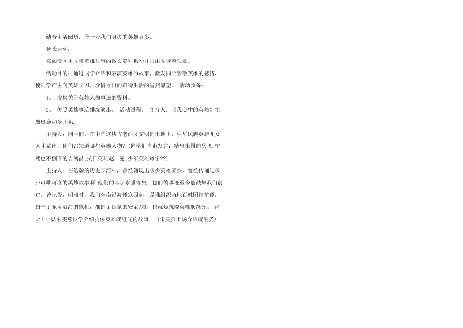 2024年我心中的英雄教案_第2页