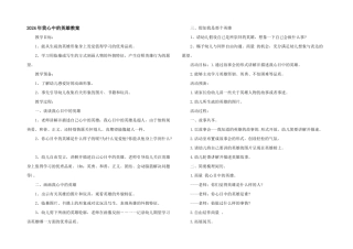 2024年我心中的英雄教案