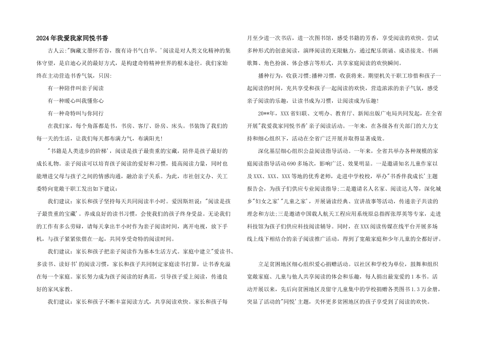 2024年我爱我家同悦书香_第1页