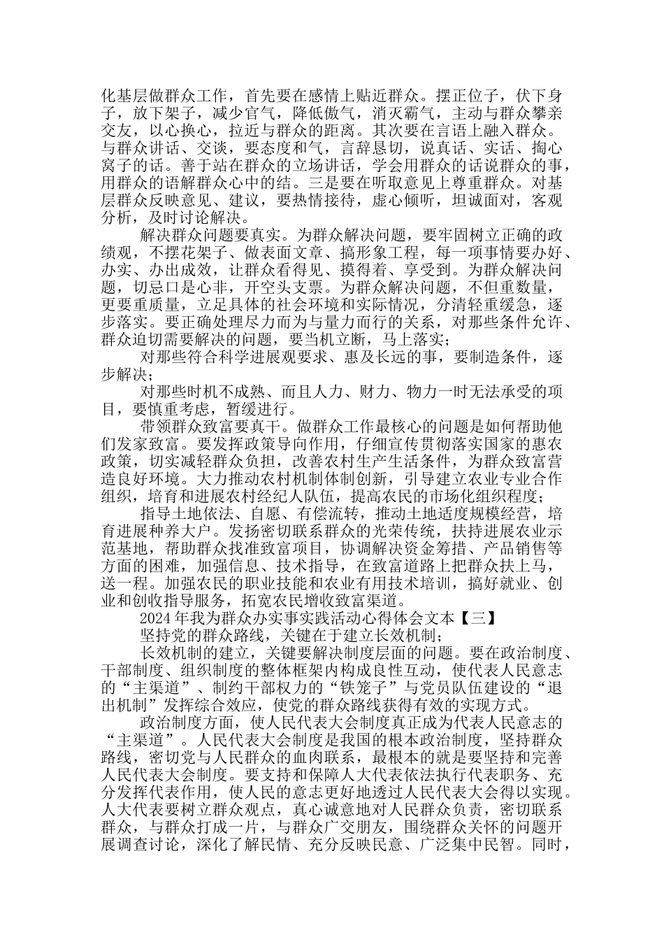 2024年我为群众办实事实践活动心得体会汇篇_第2页