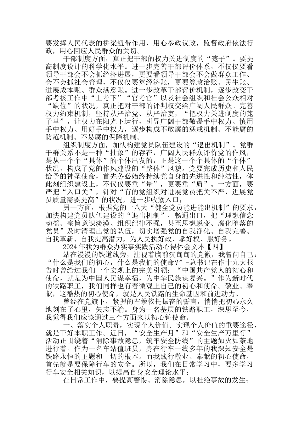 2024年我为群众办实事实践活动心得体会汇篇_第3页