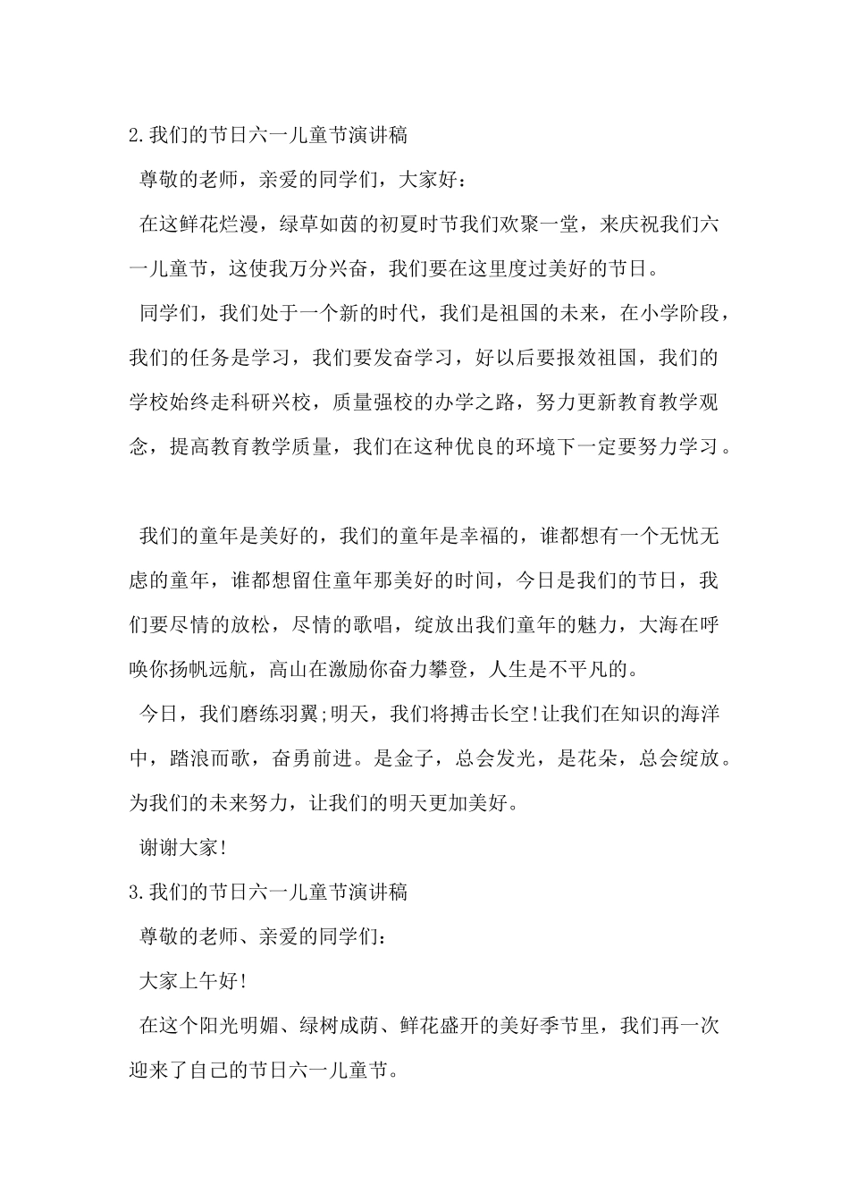 2024年我们的节日六一儿童节演讲稿5篇_第2页