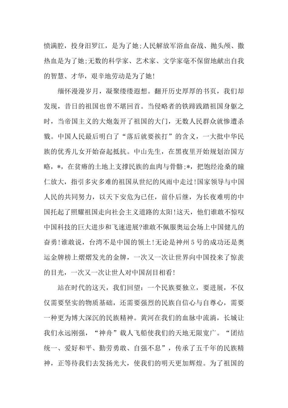 2024年我和我的祖国观后感800字左右_第2页