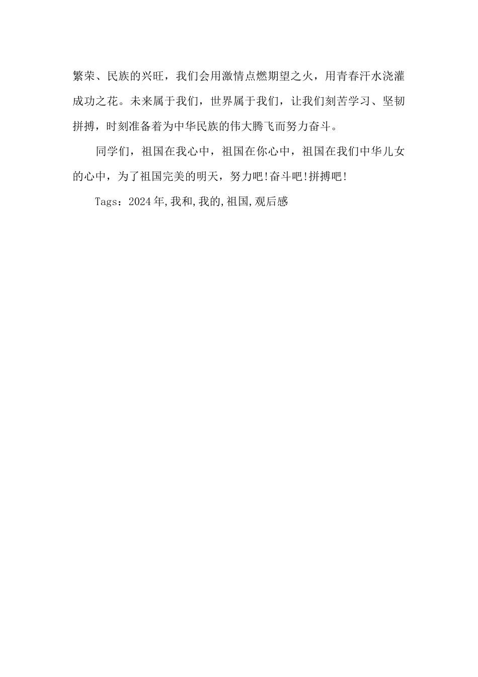 2024年我和我的祖国观后感800字左右_第3页