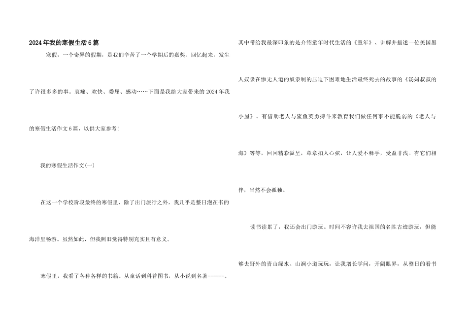 2024年我的寒假生活6篇_第1页