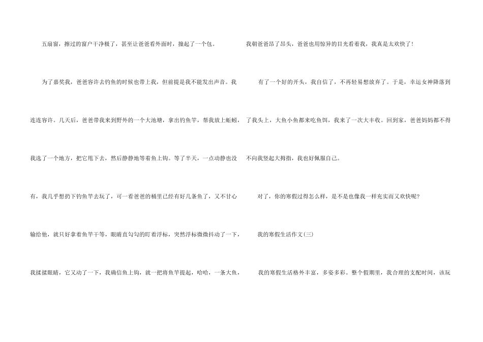 2024年我的寒假生活6篇_第3页