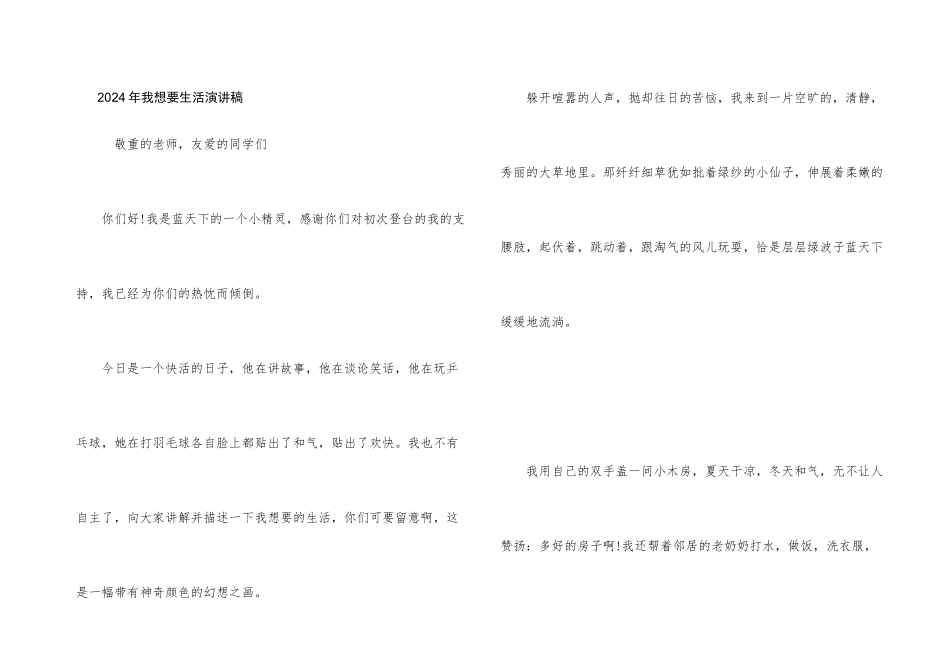 2024年我想要生活演讲稿_第1页