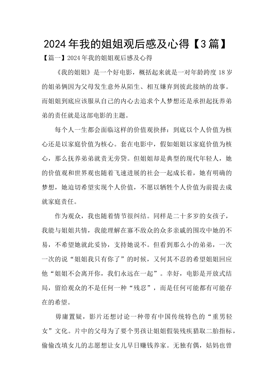 2024年我的姐姐观后感及心得_第1页