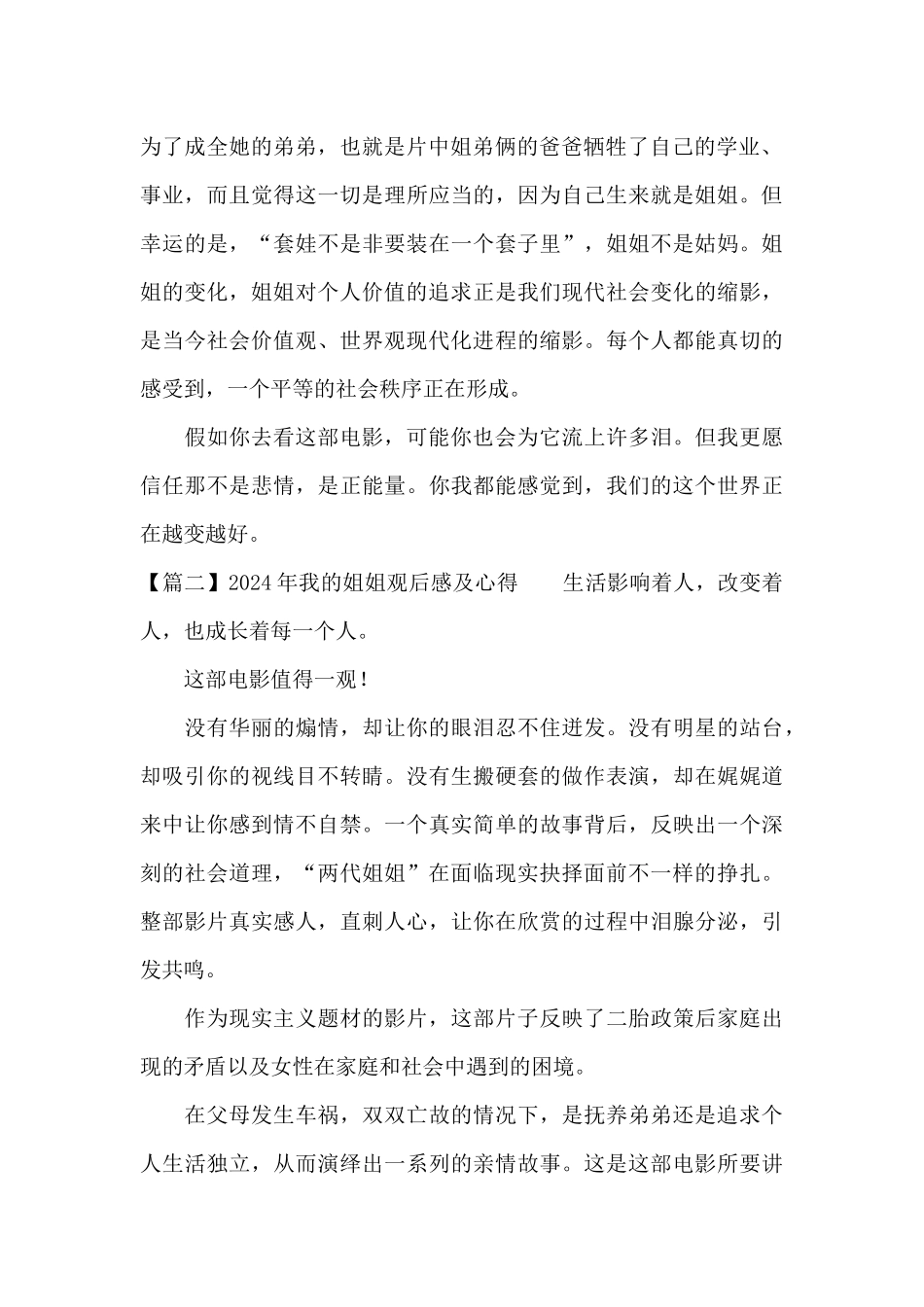2024年我的姐姐观后感及心得_第2页