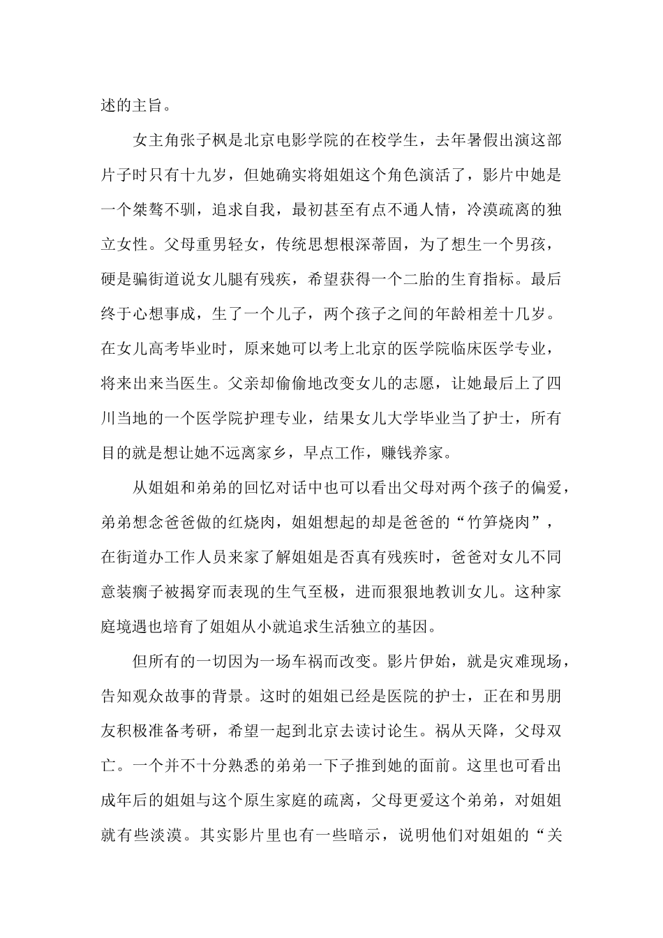 2024年我的姐姐观后感及心得_第3页