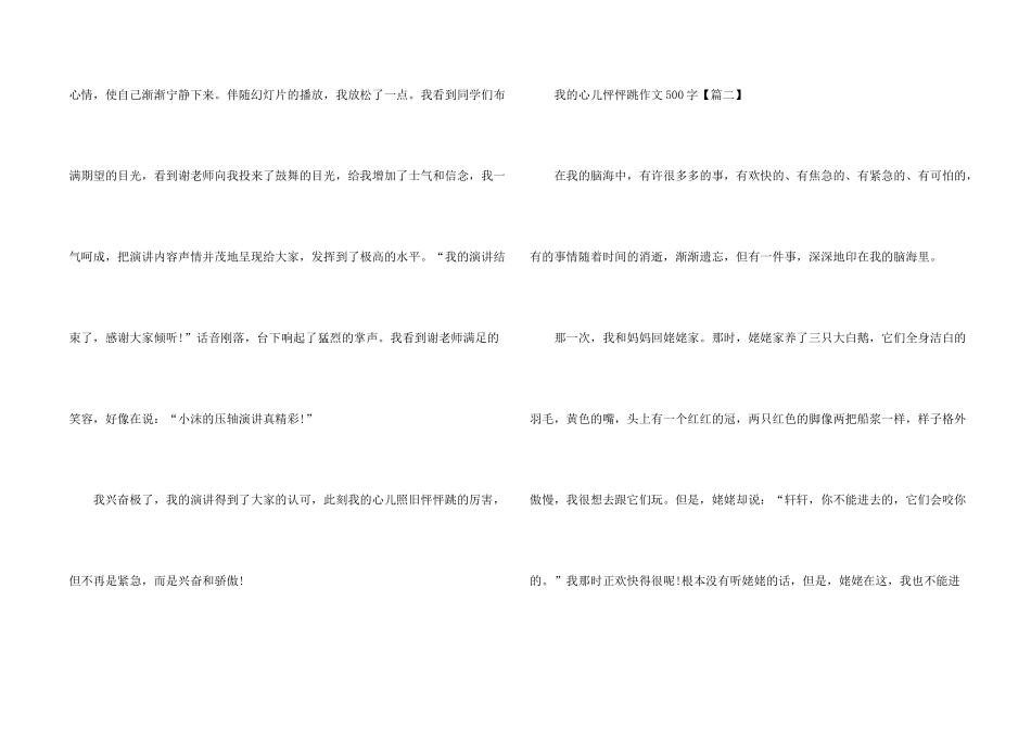2024年我的心儿怦怦跳500字_第2页