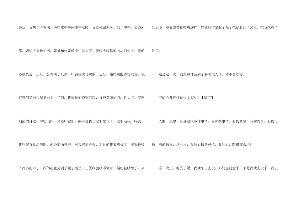 2024年我的心儿怦怦跳500字_第3页