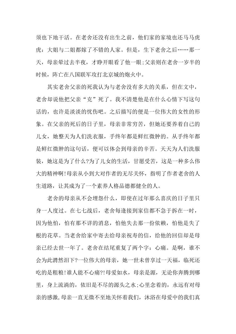 2024年我的母亲读书心得体会范文五篇_第3页
