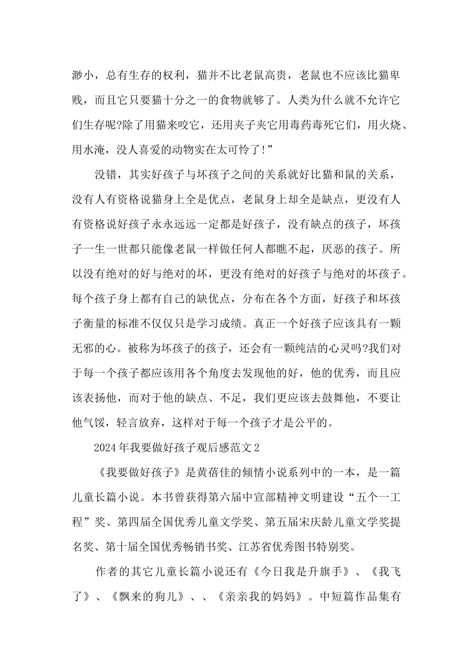 2024年我要做好孩子观后感范文五篇_第2页
