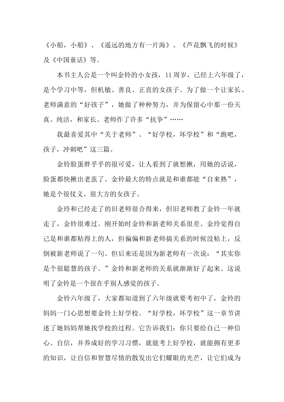 2024年我要做好孩子观后感范文五篇_第3页