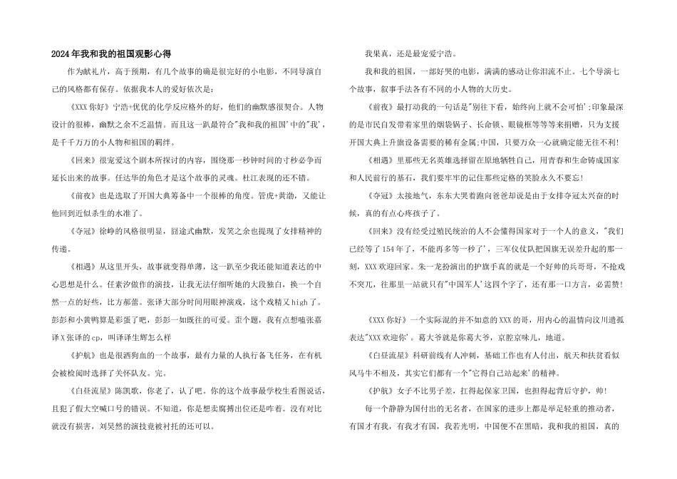 2024年我和我的祖国观影心得_第1页