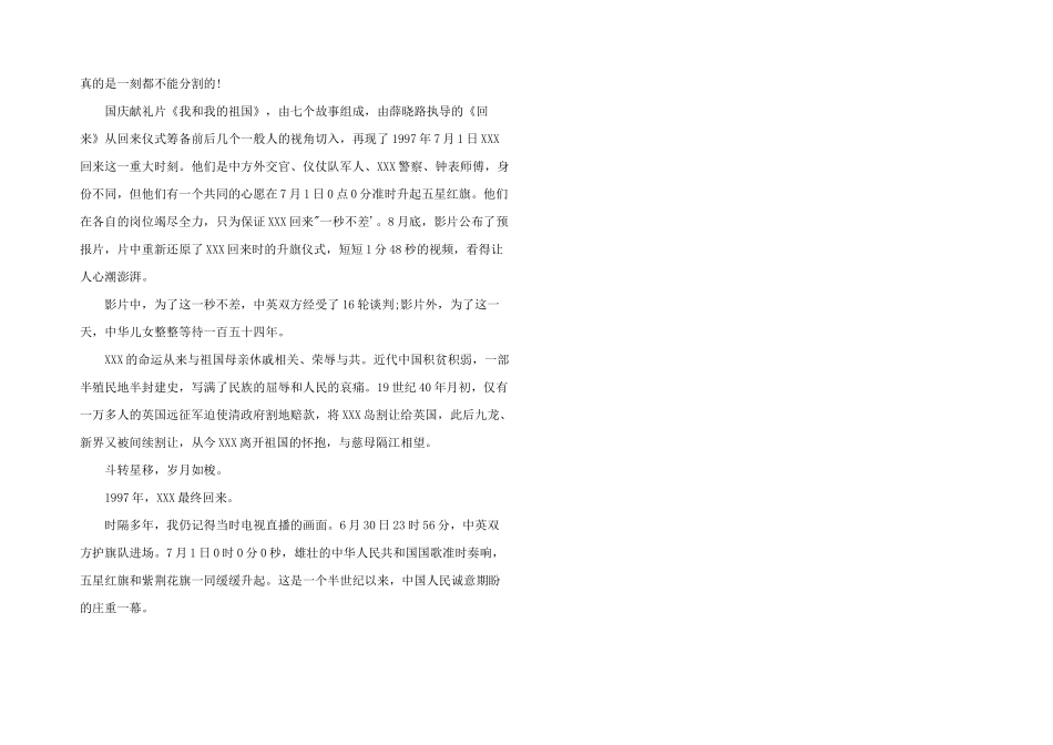 2024年我和我的祖国观影心得_第2页