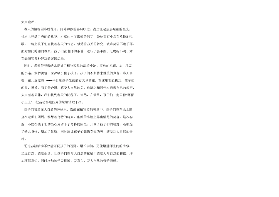 2024年户外远足活动总结_第2页