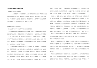 2024年户外远足活动总结