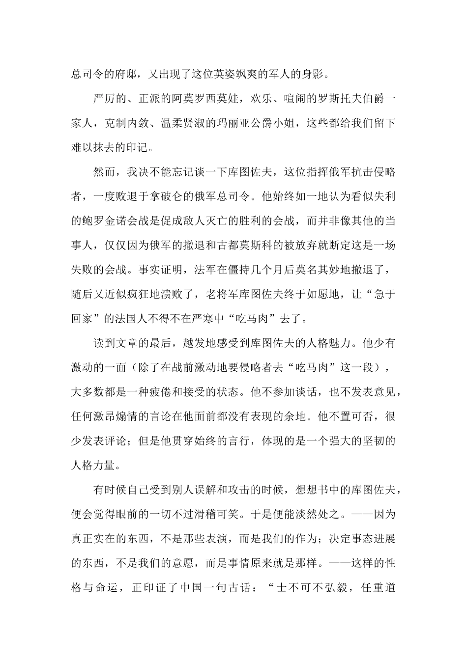2024年战争与和平最新读书心得三篇_第2页