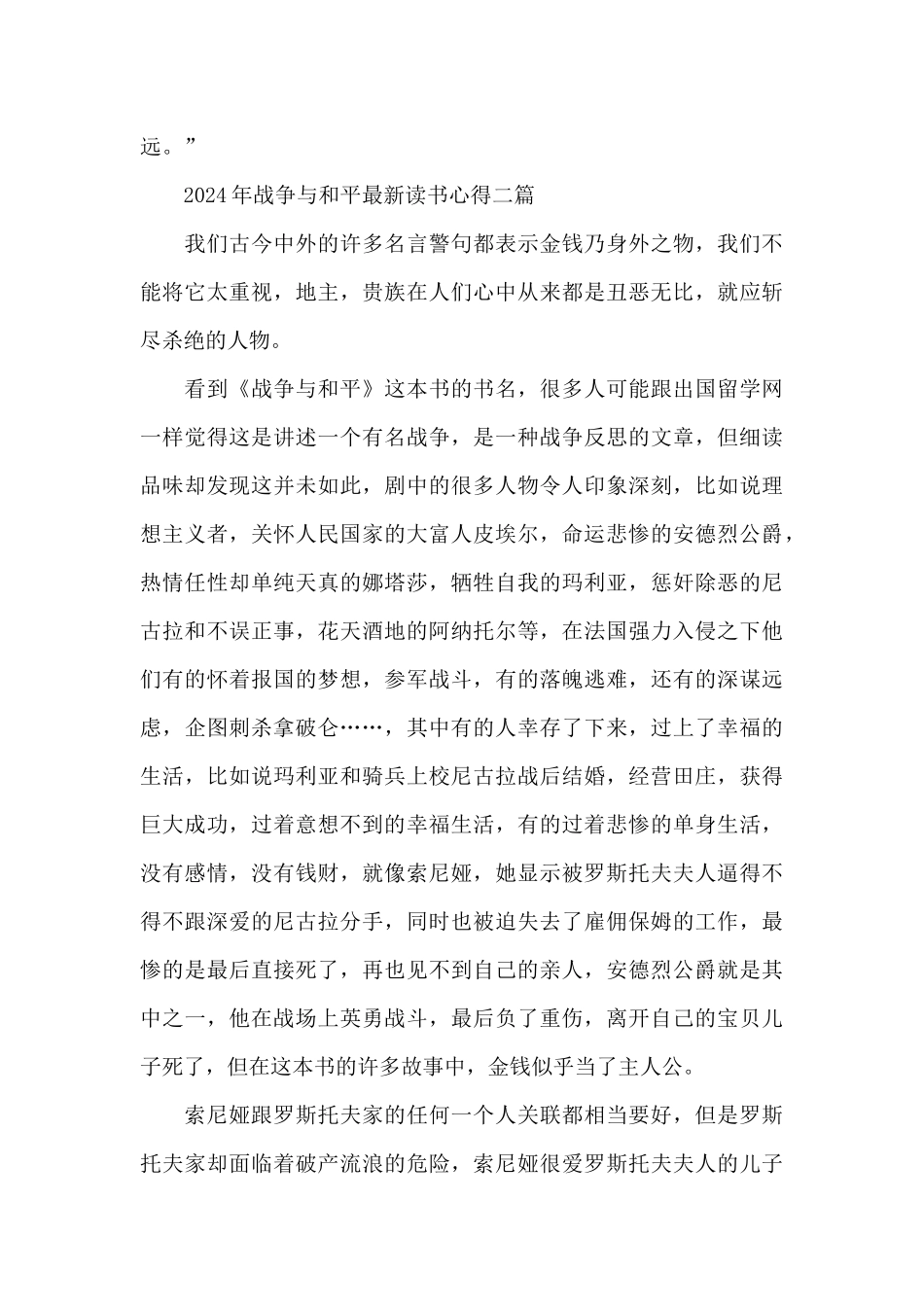 2024年战争与和平最新读书心得三篇_第3页
