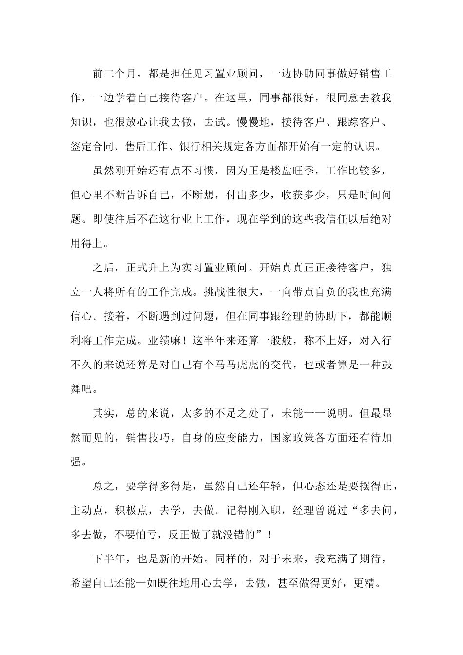 2024年房产置业顾问个人工作总结_第2页