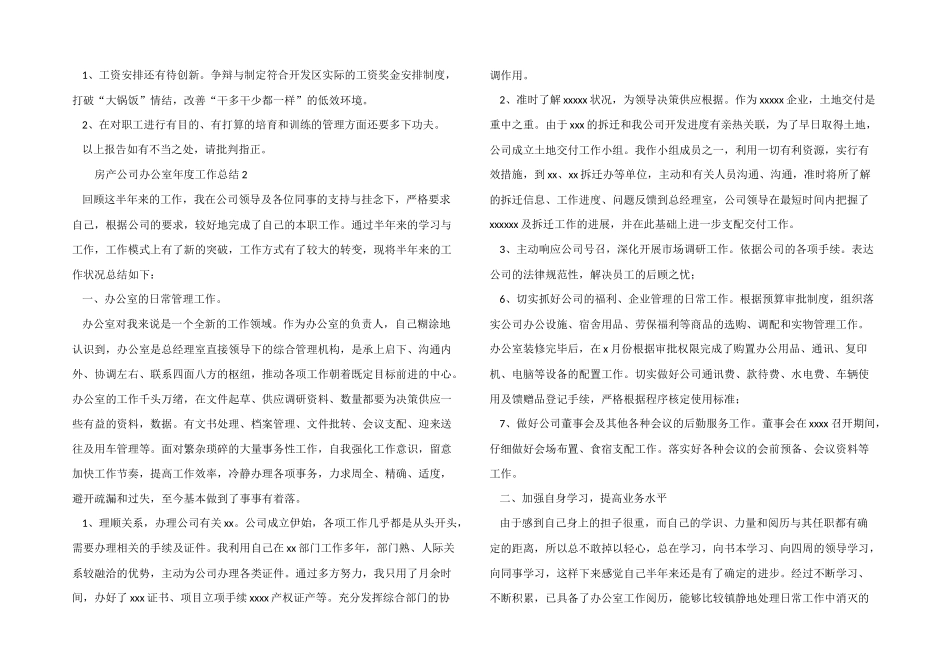 2024年房产公司办公室年度工作总结_第2页