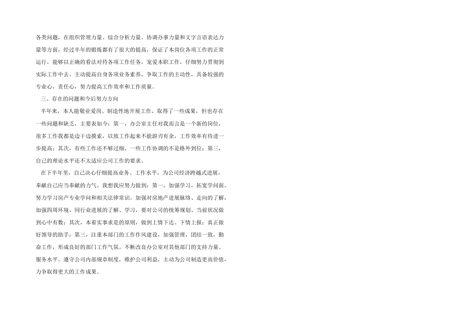 2024年房产公司办公室年度工作总结_第3页