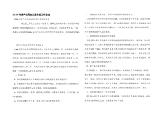 2024年房产公司办公室年度工作总结