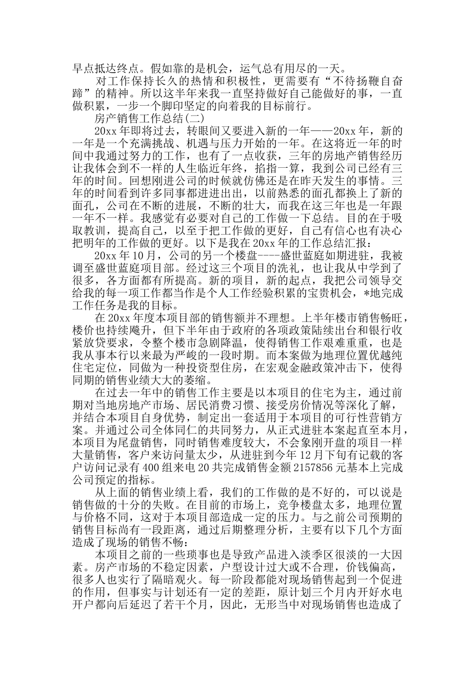 2024年房产销售个人工作总结_第2页