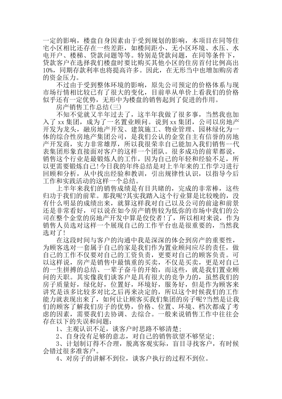 2024年房产销售个人工作总结_第3页