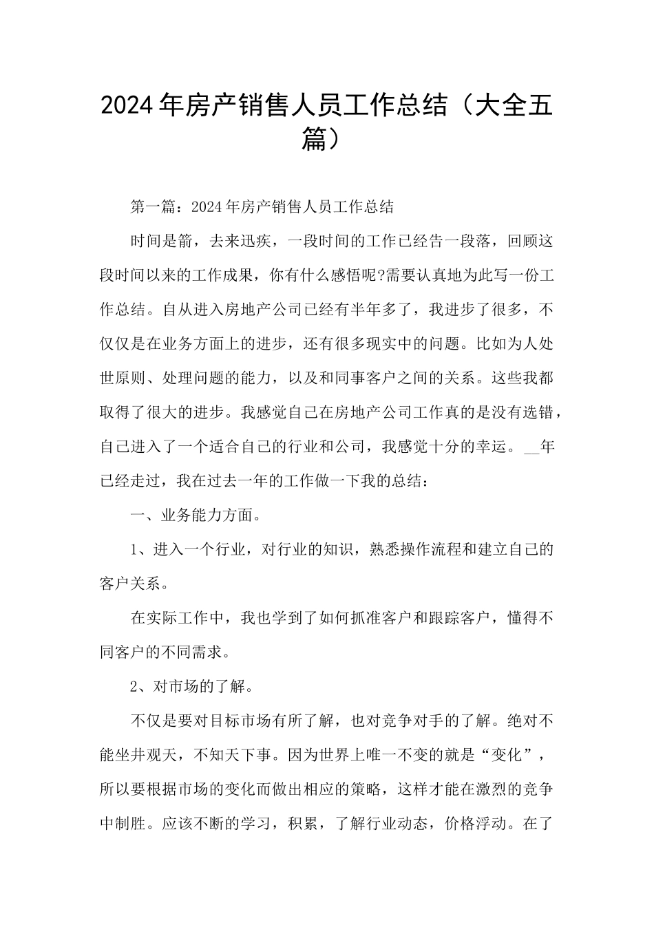 2024年房产销售人员工作总结_第1页