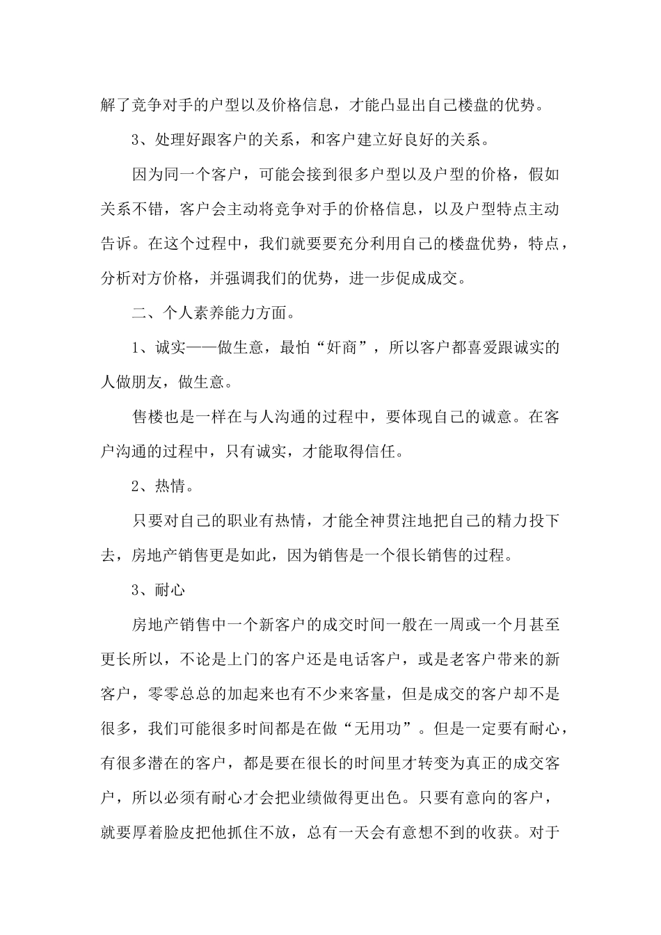 2024年房产销售人员工作总结_第2页