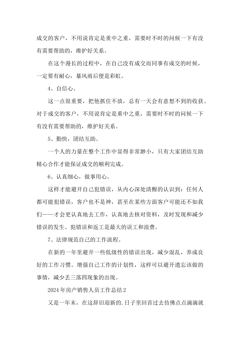 2024年房产销售人员工作总结_第3页