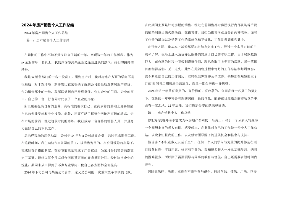 2024年房产销售个人工作总结_第1页