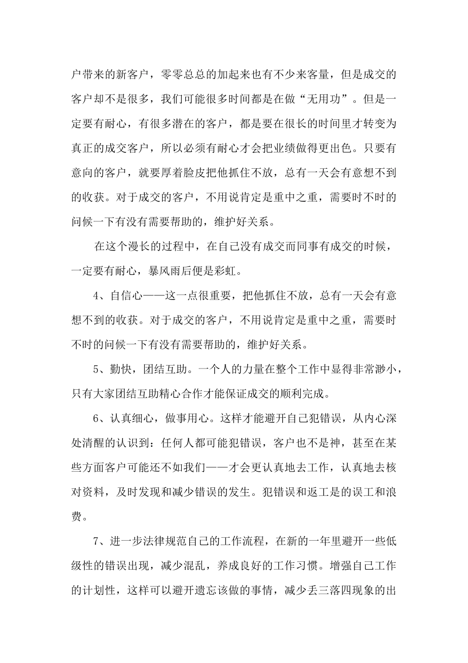 2024年房产销售员工总结五篇_第3页