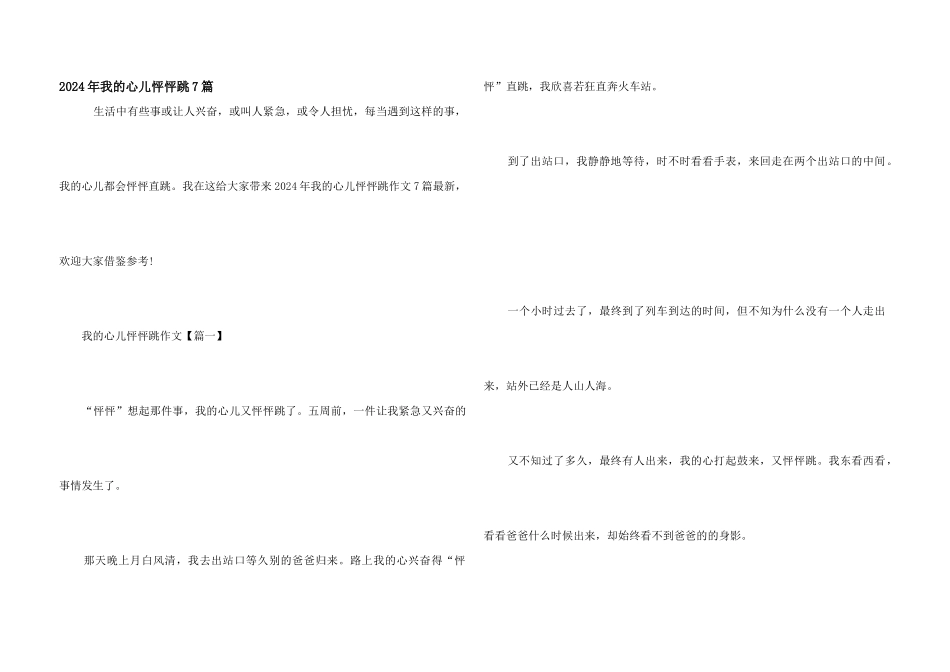 2024年我的心儿怦怦跳7篇_第1页